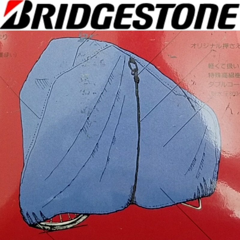 送料520円～長期保管品(未使用) Bridgestoneマウンテンバイク用サイクルカバーCV-MTB 24-26インチ MTB用自転車カバー ブリヂストン