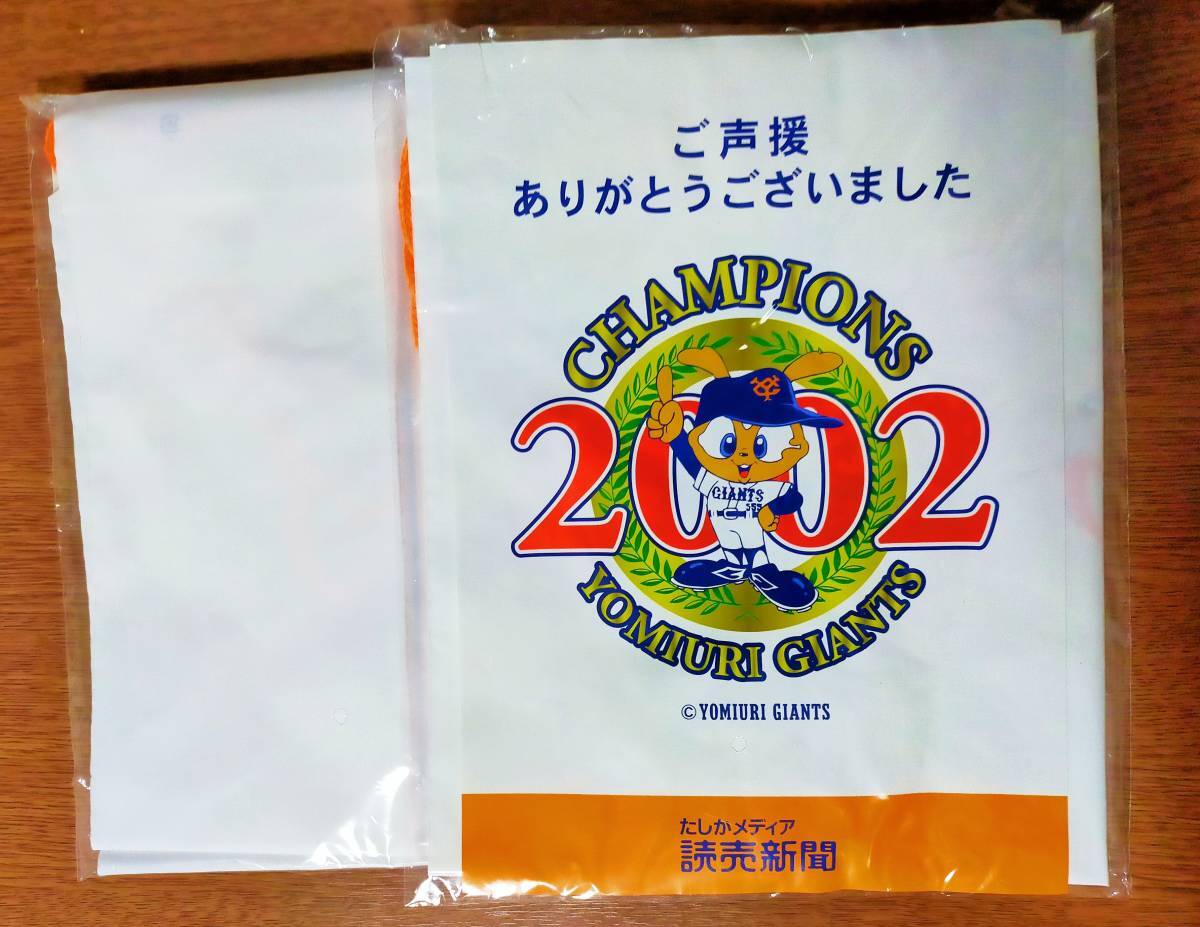 【未使用】読売ジャイアンツ 巨人軍 ビニール 巾着 バッグ 2002年リーグ優勝記念 1枚