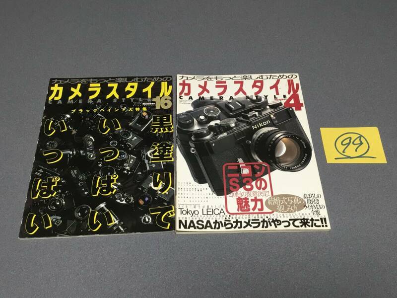 (99)整理品 カメラスタイルの本2冊