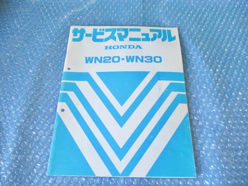 ホンダ HONDA WN20 WN30 サービスマニュアル 発電機 純正 当時物