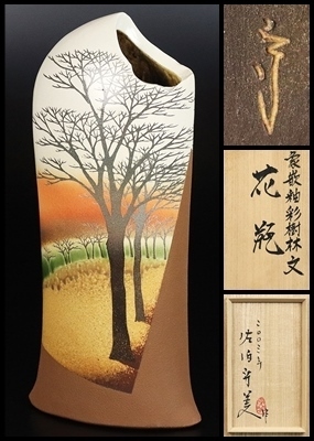 【佐伯守美】最上位作 象嵌釉彩樹林文花瓶 2003年 大型の名品！ 共箱 保証