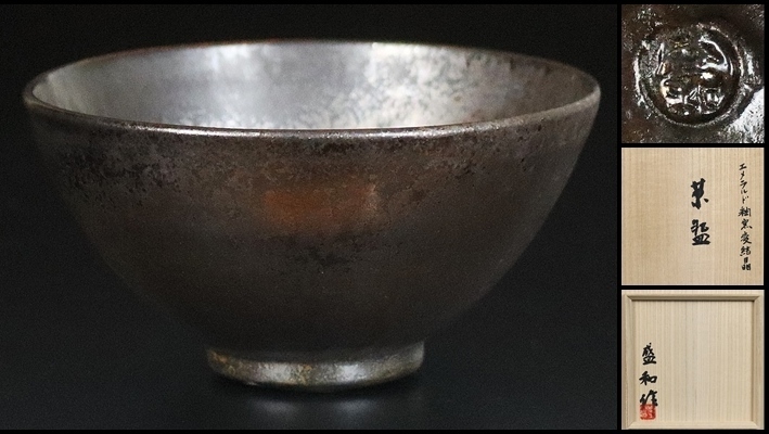 【木村盛和】最上位作 エメラルド釉窯変結晶茶碗 最晩年の名碗！ 共箱 保証　13778
