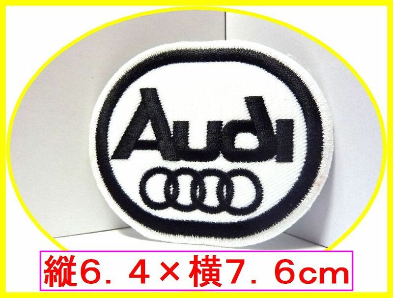 残りわずか！アイロン 接着 刺繍 ワッペン ★ アウディ　白　Audi ★車　バイク　オイル　つなぎ　工具　メンテナンス　外車