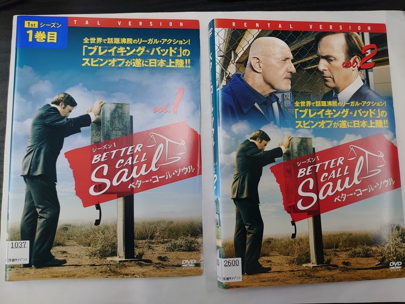 【送料無料】dz14474◆ベター・コール・ソウル シーズン1　全5巻セット/レンタルUP中古品【DVD】