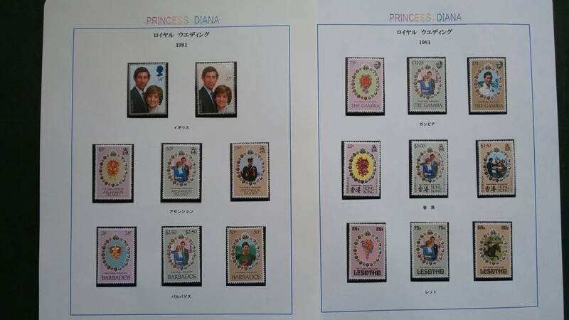 ダイアナ妃　1981年ロイヤルウエディング記念切手コレクション