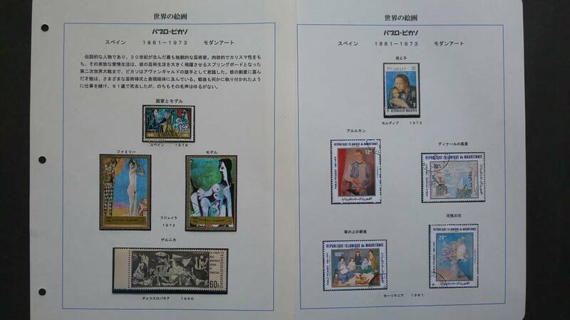 海外切手　絵画アルバムコレクション　1957年～1987年