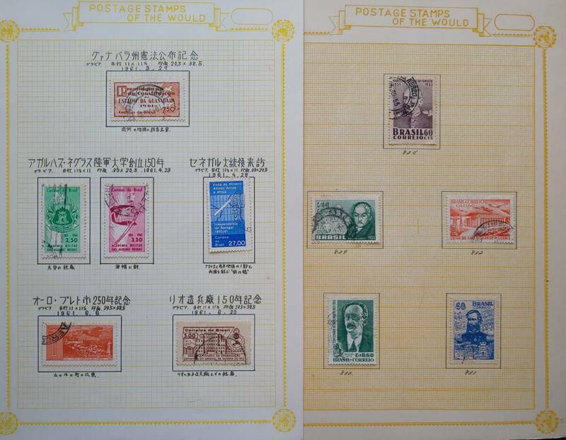 1955年-1961年　ブラジル記念切手　各種