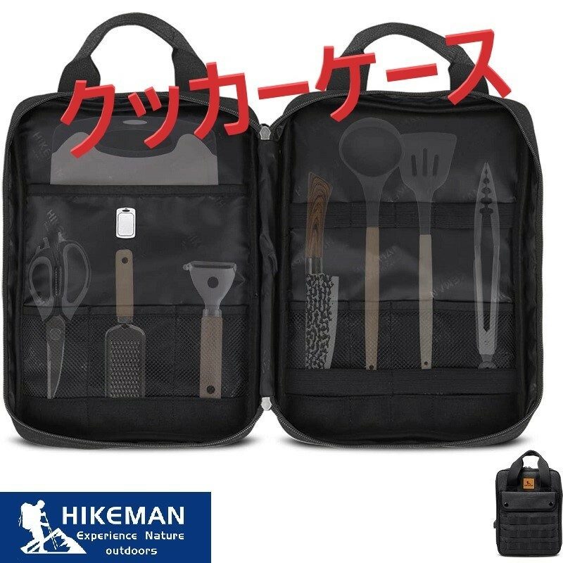 HIKEMAN キャンプ 調理器具 大容量 食器収納バッグ クッキング ツール 調理器具入れ クッカーケース クッカー収納 黒 茶 213