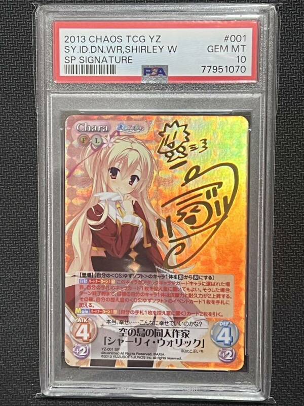 PSA10 chaos TCG ゆずソフト 天色アイルノーツ 空の島の同人作家 シャーリィ・ウォリック SP Signature YZ-001 SP