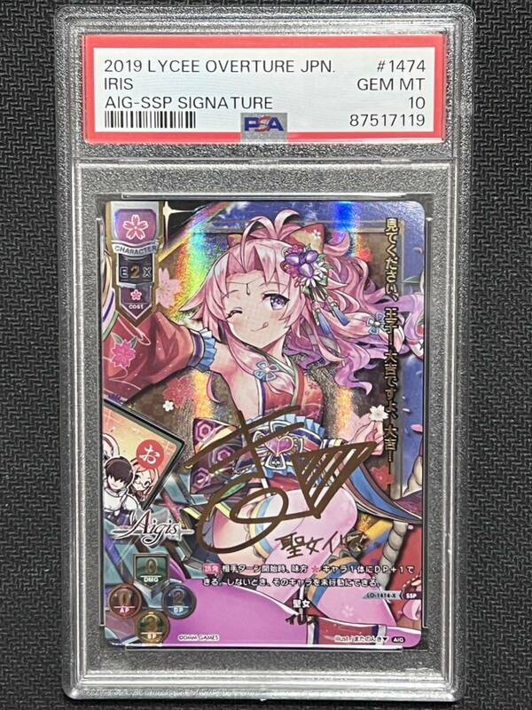 PSA10 lycee 千年戦争アイギス1.0 聖女 イリス SSP Signature PSA鑑定品 アイギス