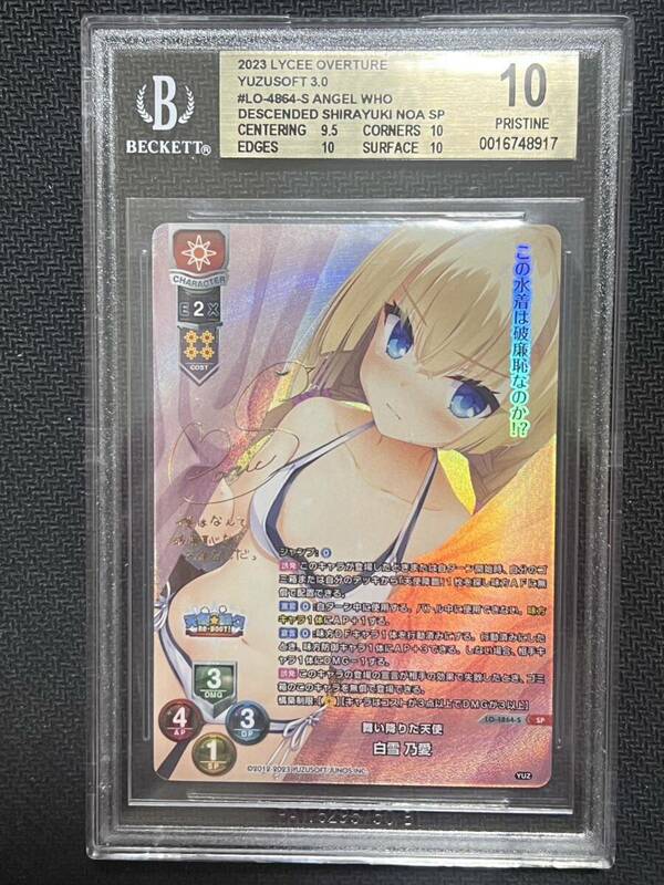 BGS10 Lycee OVERTURE ゆずソフト3.0 舞い降りた天使 白雪 乃愛 SP Signature PSA 鑑定 リドルジョーカー noa shirayuki SP Signature