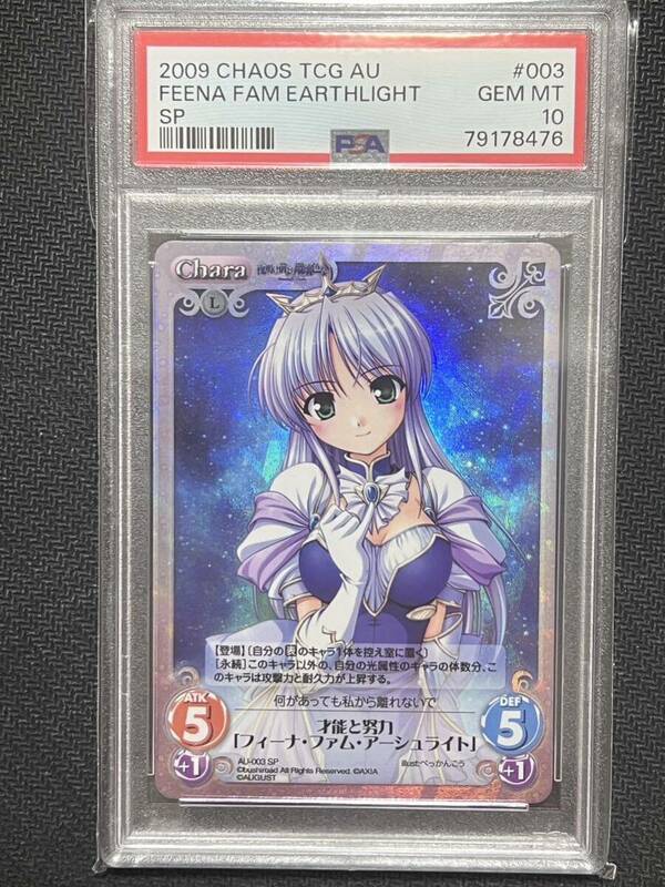 PSA10 chaos TCG オーガスト 夜明け前より瑠璃色な 才能と努力 フィーナ・ファム・アーシュライト SP AU-003 SP