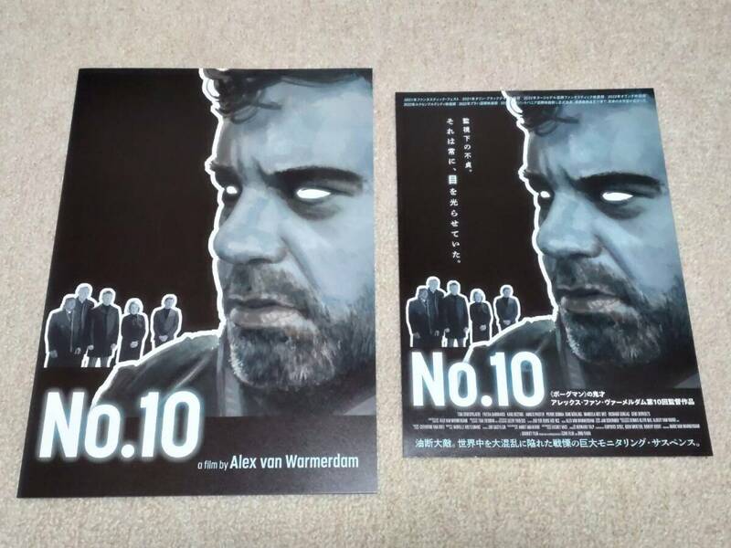 【一読のみ】映画 No.10 パンフレット　アレックス・ファン・バーメルダム監督 フライヤー付き【チラシセット】