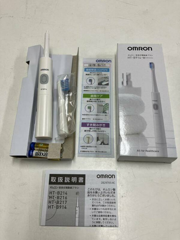 O2404-3013 OmRon オムロン 音波式電動歯ブラシ HT-B941-W 開封済み未使用品 60サイズ発送予定