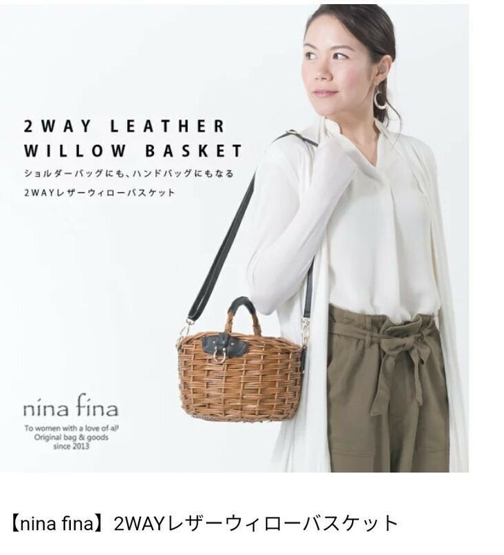 ninafina レザーウィローバスケット