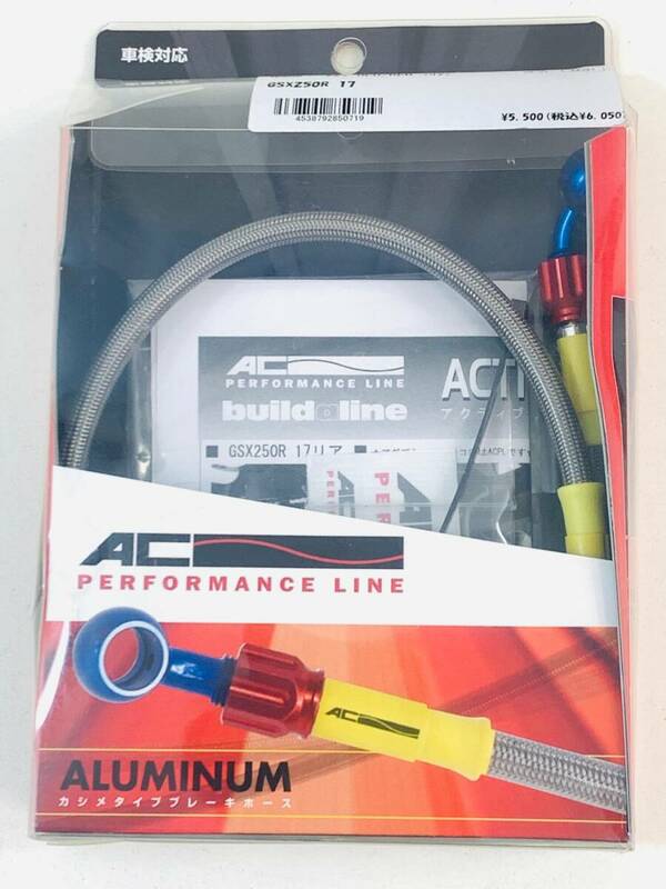 未使用■スズキ GSX250R ('2017) ACTIVE ブレーキホース カシメタイプ リア ブルー/レッド アルミ 品番32055291 車検対応
