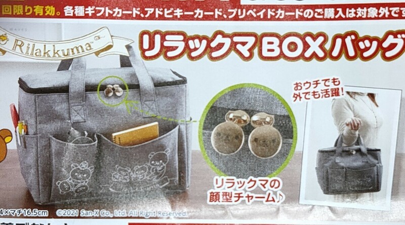 ◆リラックマ/BOXバッグ/未使用美品