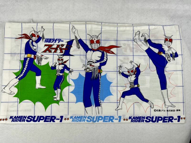 昭和 レトロ 仮面ライダー スーパー1 枕カバー 当時物 新品未使用 デットストック 仮面ライダー スーパーワン