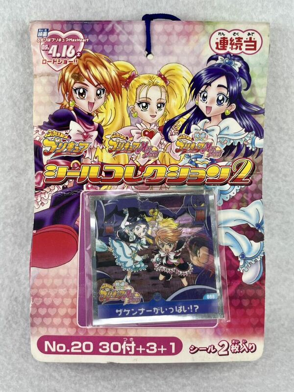 ふたりはプリキュア シールコレクション2 1束 34付 2005年 当時物 アマダ 新品 未開封 駄菓子屋