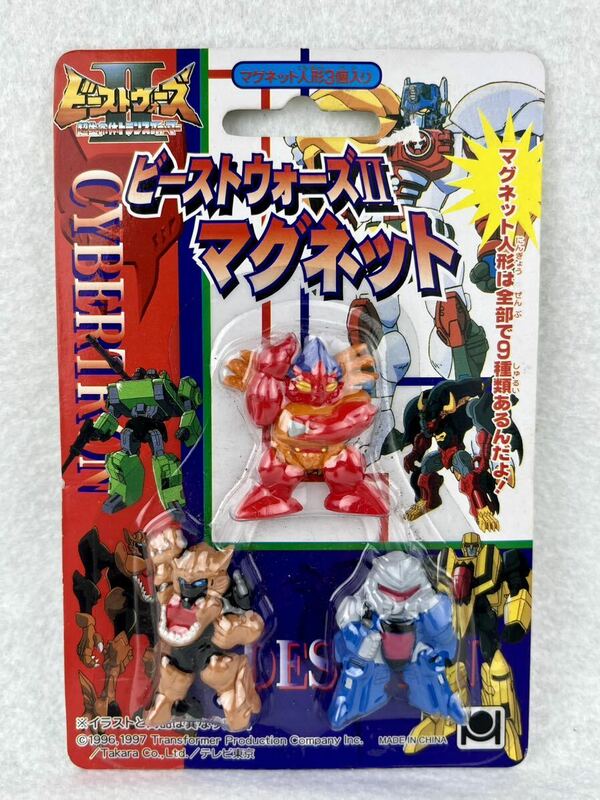 ビーストウォーズⅡ マグネット 3体入 1996年 当時物 タカラ 新品 未開封 駄菓子屋