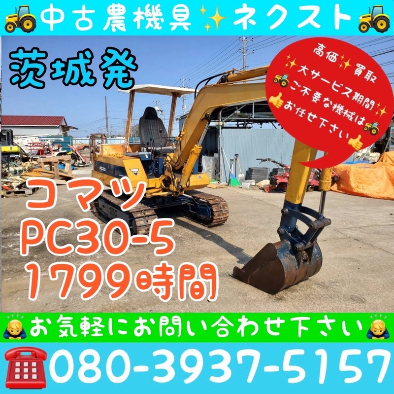 [☆貿易業者様必見☆] コマツ PC30-5 排土板 倍速 1799ｈ油圧ショベル ユンボ バックホー 茨城発