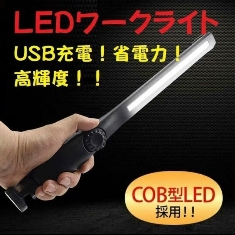 LED作業灯ワークライト USB充電式 マグネットクリップ懐中電灯 LEDライト