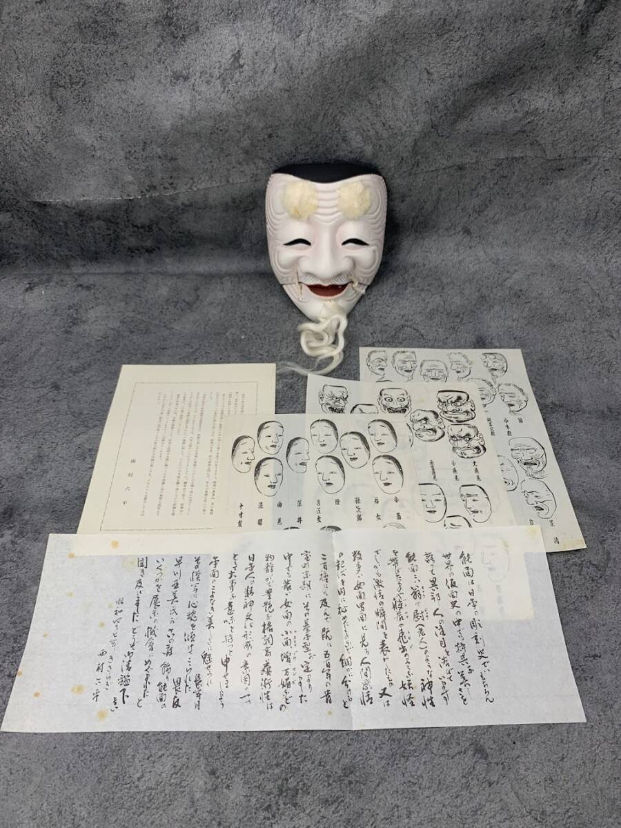 【真作】【 早川亜美 作 能面 翁 】新潟県 彫刻家 工芸 美術 面