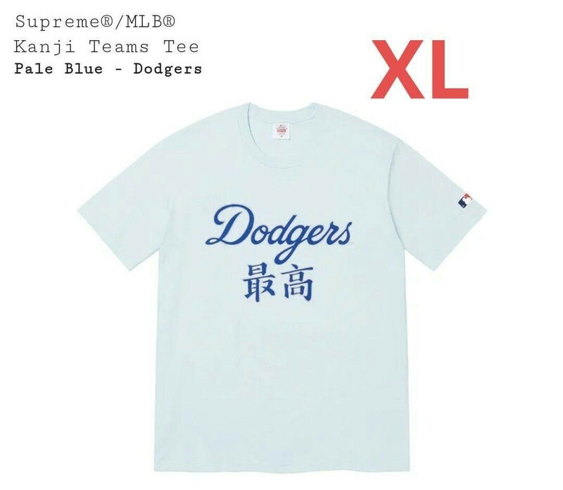 XLサイズ　Supreme　MLB Kanji Teams Tee　大谷翔平　シュプリーム メジャーリーグベースボール　カンジチームズ Tシャツ　ドジャース