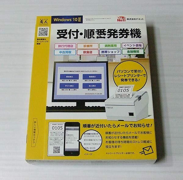 かんたん商人 受付・順番発券機