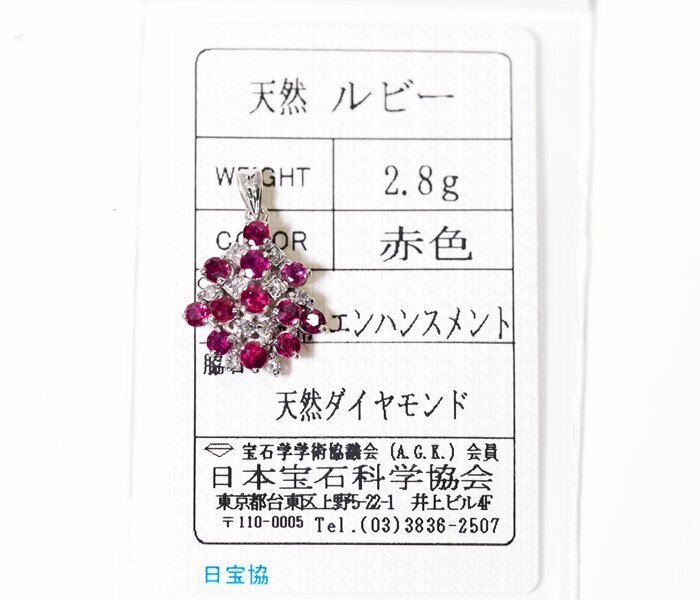 Y-48☆12K ルビー/ダイヤモンド ペンダントトップ 日本宝石科学協会ソーティング付き