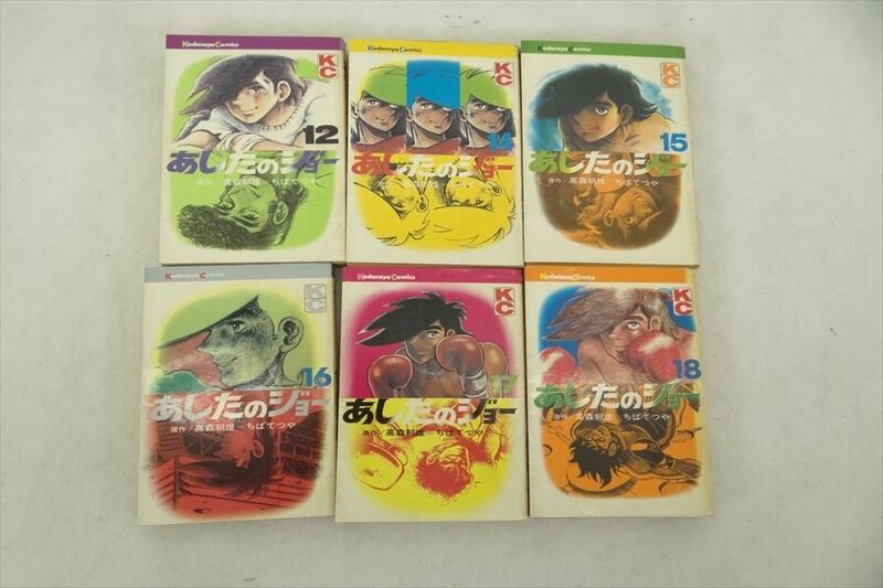 ▼ 講談社 あしたのジョー 旧版 漫画本 中古 現状品 240405K2029A