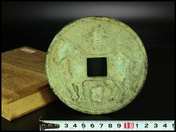 【金閣】中国美術 青銅 馬絵 銭 φ12cm 旧家蔵出(XA632)