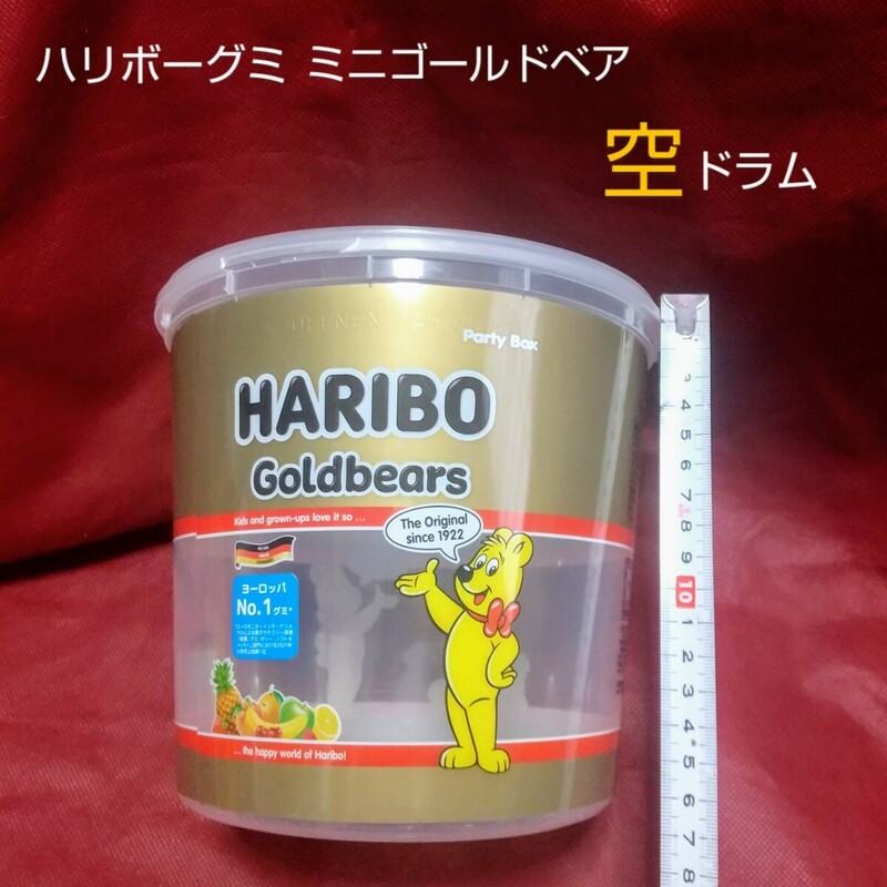 【 空バケツのみ】 HARIBO ハリボー　ミニゴールドベアドラム1000g 