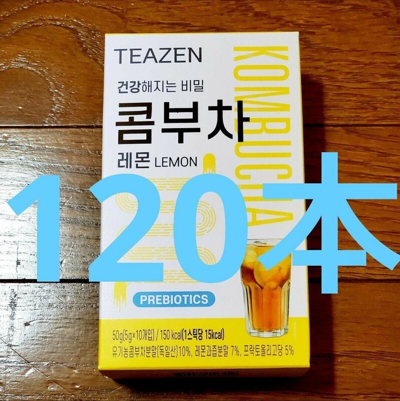 TEAZEN ティーゼン コンブチャ レモン味 5g × 120本