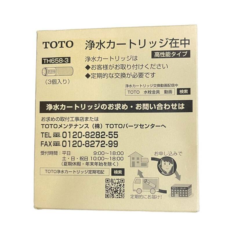 【未使用品】 TOTO 浄水器兼用混合栓用 浄水カートリッジ TH658-3 3個入り 高性能カートリッジ L44869RL