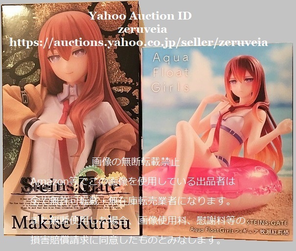 STEINS;GATE Coreful フィギュア 牧瀬紅莉栖 Aqua Float Girls フィギュア 2種 シュタインズ・ゲート Makise Kurisu Figure TAITO