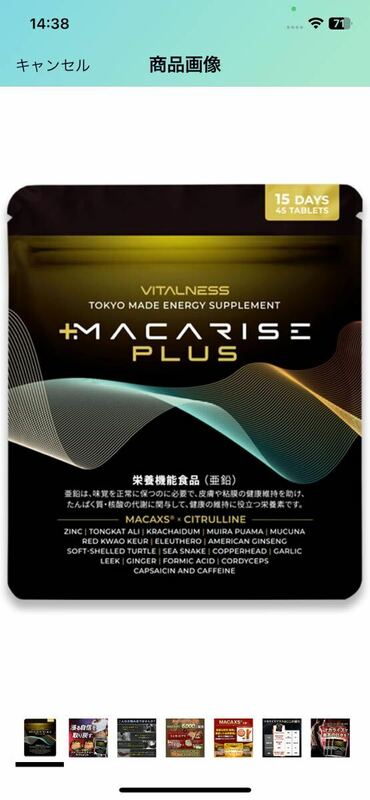AM-23 MACARISE PLUS マカライズプラス 45粒 15日分 (15日分)
