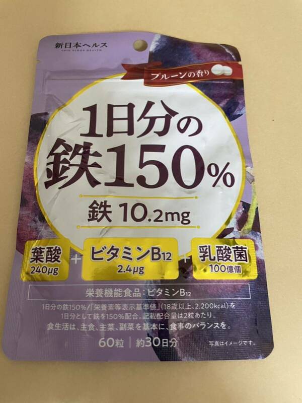 AM-16訳あり 新日本ヘルス 1日分の鉄150％ 鉄分10.2mg 葉酸240μg ビタミンB12 乳酸菌100億個 プルーン風味 60粒 約30日分 栄養機能食品