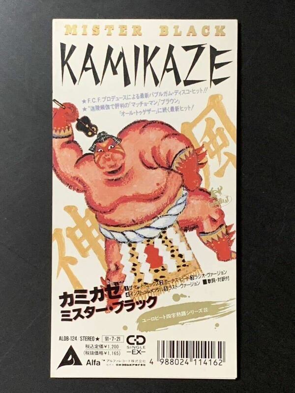 ★レア/CD/MISTER BLACK KAMIKAZE/ALDB-124★Alfa International/1991年/Electronic/Eurobeat, Hi NRG/Maxi-Single