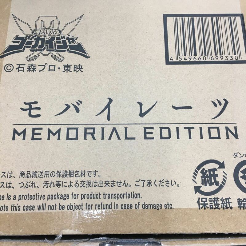 海賊戦隊ゴーカイジャー モバイレーツ MEMORIAL EDITION d-031