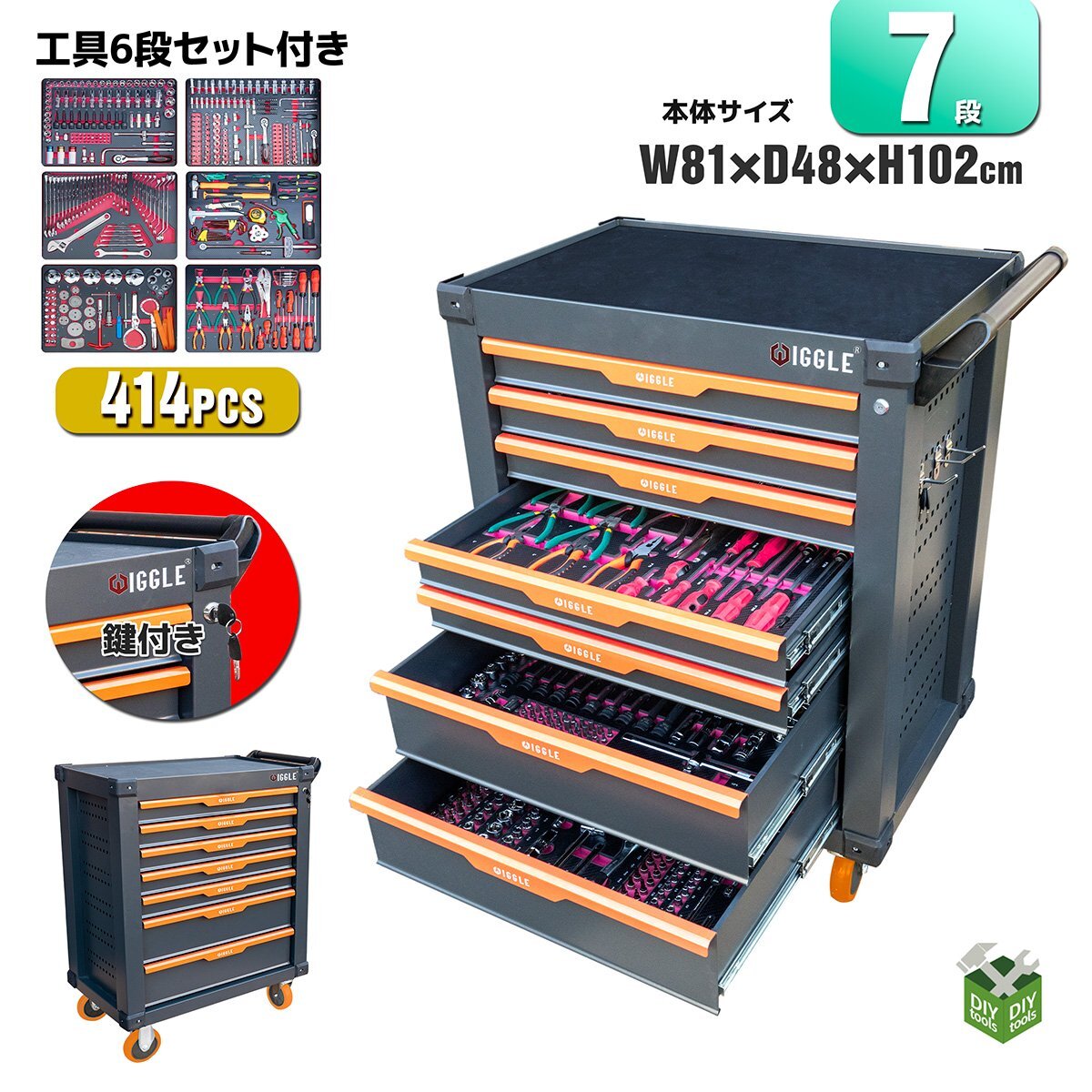7段 ローラーキャビネット +415pc工具付き ツールボックス 工具箱 収納 /ロック鍵 ・ストッパーキャスター付き【営業店止め】