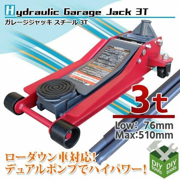 丸型保護パッド付き ガレージジャッキ 油圧式 3t 油圧ジャッキ フロアジャッキ 3トン スチール 最低76mm 最高510m ローダウン車対応