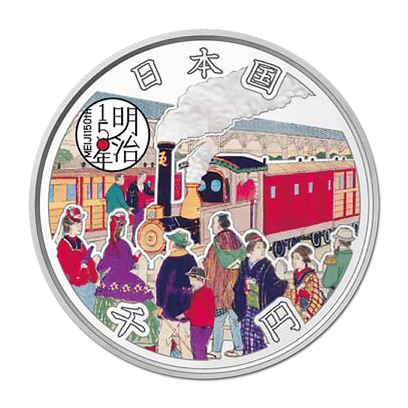 【送料込】未開封 明治150年記念 千円銀貨幣