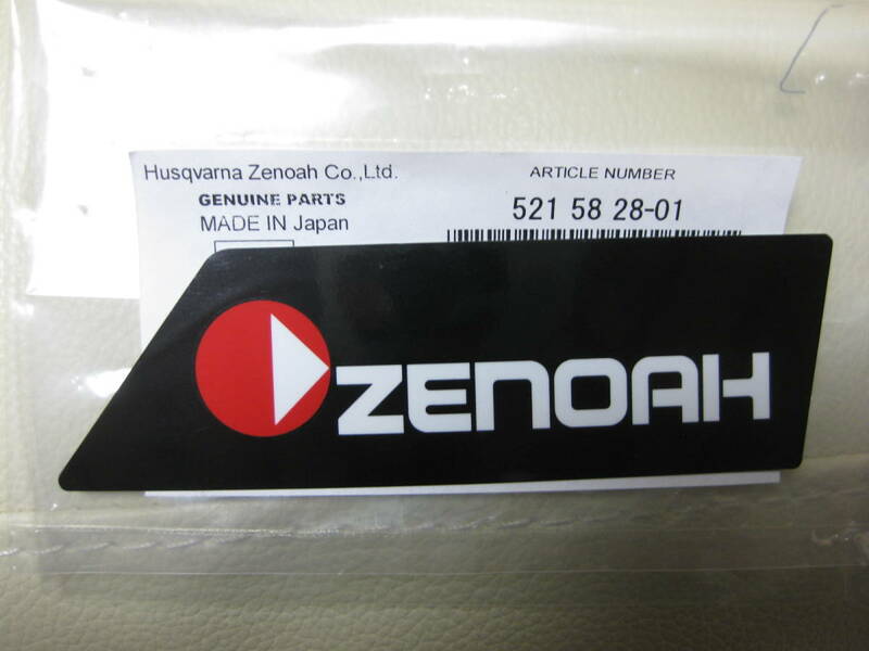 ラベル G5000 系 G4500 系 ブレーキクラッチカバー用 ゼノア ZENOAH シール デカール ステッカー チェンソー 純正 G5001 G4501
