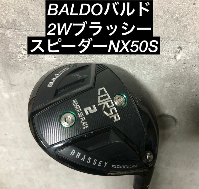 BALDOバルド2Wブラッシー☆スピーダーNXブルー50S