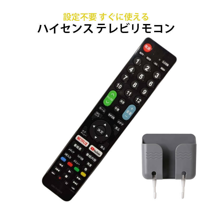 Hisense ハイセンス 専用 テレビ 互換 リモコン 設定不要 リモコンスタンド付属 地デジ BS CS デジタル 地上波 液晶テレビ Netflix YouTube