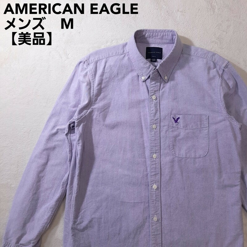 【美品・春物】AMERICAN EAGLE アメリカンイーグル　長袖シャツ　メンズ M　薄紫色 US古着　デニム生地　ロゴ刺繍　ワンポイント