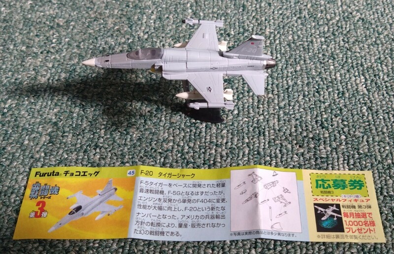 Furuta フルタ製菓 チョコエッグ 戦闘機シリーズ 第3弾 45 アメリカ空軍 F-20 タイガーシャーク エリア88 風間真 新谷かおる