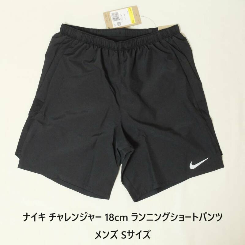 [新品 送料込] メンズS ナイキ チャレンジャー 18cm ランニングパンツ Nike Challenger Men's Brief-Lined Running Shorts CZ9067