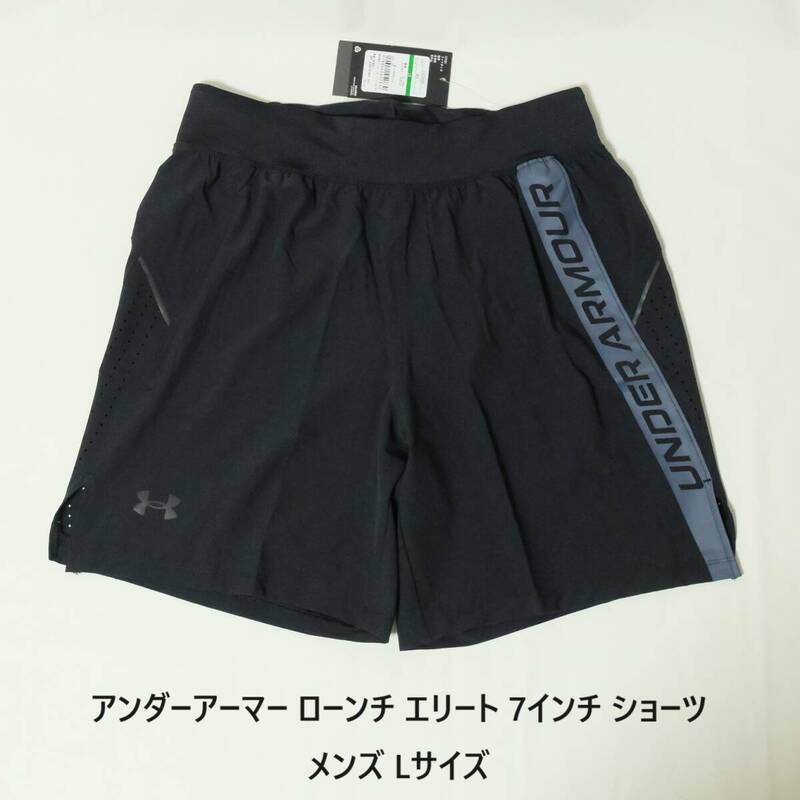 [新品 送料込] メンズL UAローンチ エリート 7インチ ショーツ アンダーアーマー UNDER ARMOUR ランニングパンツ ショートパンツ